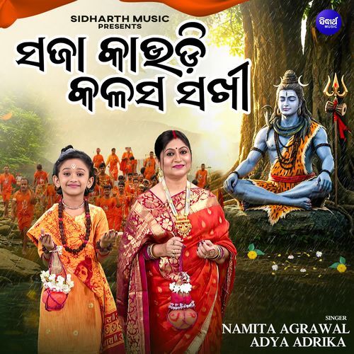 Sajaa Kaudi Kalasa Sakhi