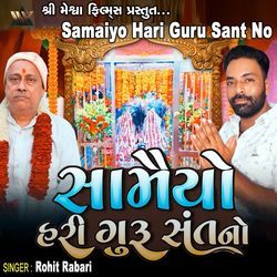 Samaiyo Hari Guru Sant No