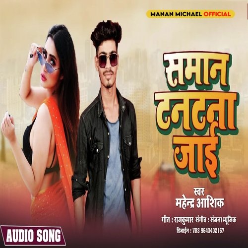 Saman Tantna Jayi (Bhojpuri Song)