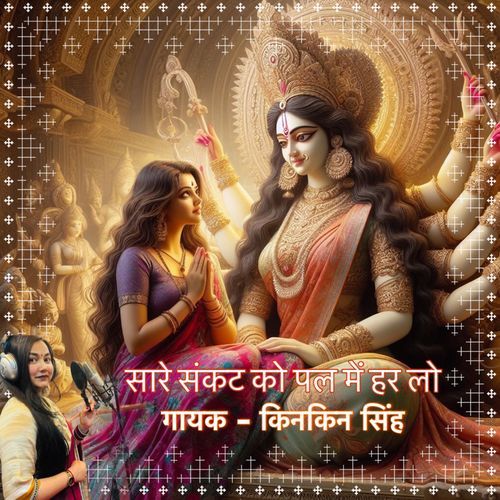Sare Sankat Ko Pal Me Harlo