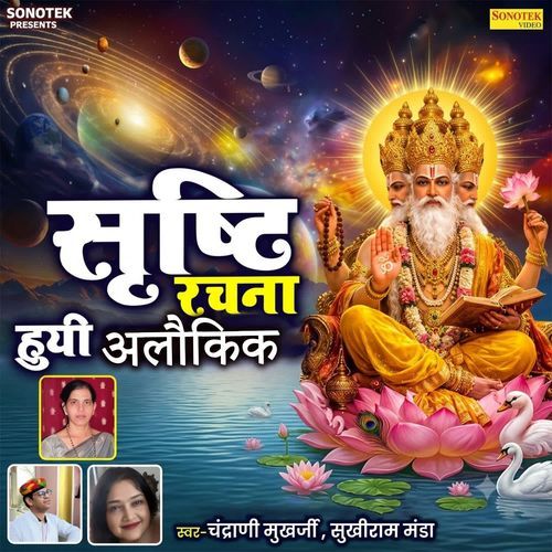 Sastri Rachna Hui Alokik