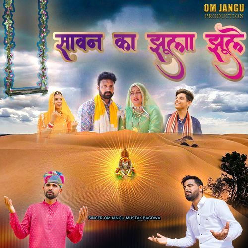 Sawan Ka Jhula Jhule