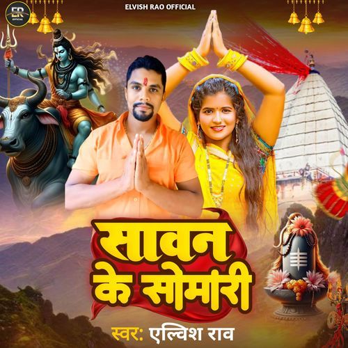 Sawan Ke Somari