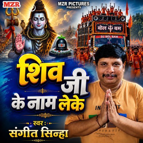Shiv Ji Ke Naam Leke