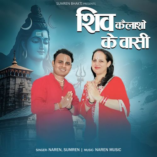 Shiv Kailasho Ke Wasi