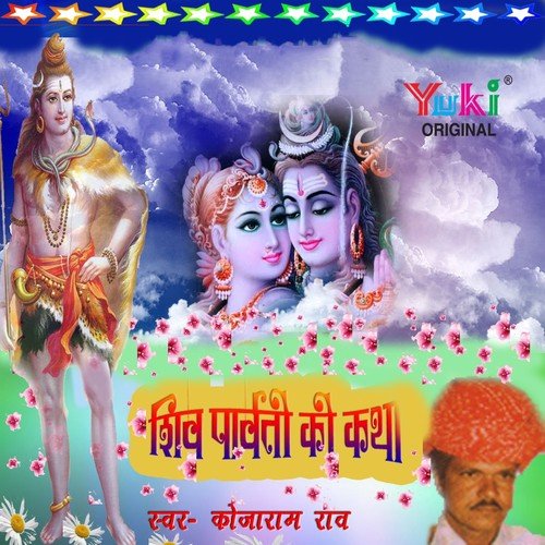 Shiv Parvati Ki Katha
