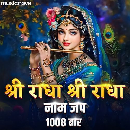 Shri Radha Shri Radha Naam Jaap 1008 Times