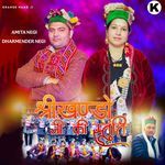 Shrikhando ji ki stuti