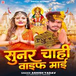 Sunar Chahi Wife Mai