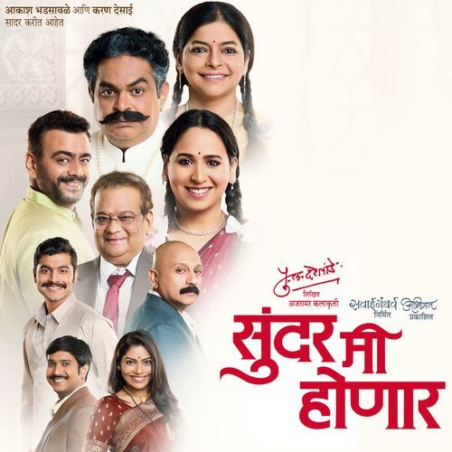 Sundar Mee Honaar (Duet Version)