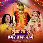 Sundha Maa Ra Damak Dak Vage