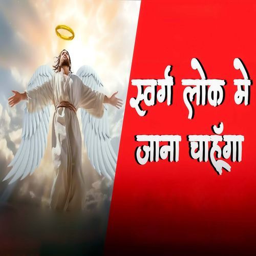 Swarg Lok m jaana chahunga
