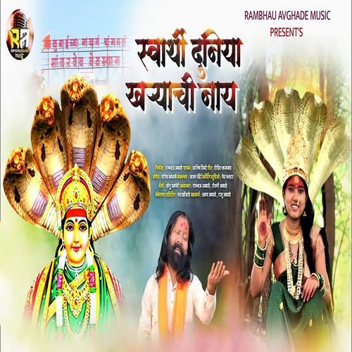 Swarthi Duniya Kharychi Nay