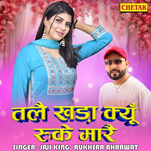 Tale khada kyun ruke mare