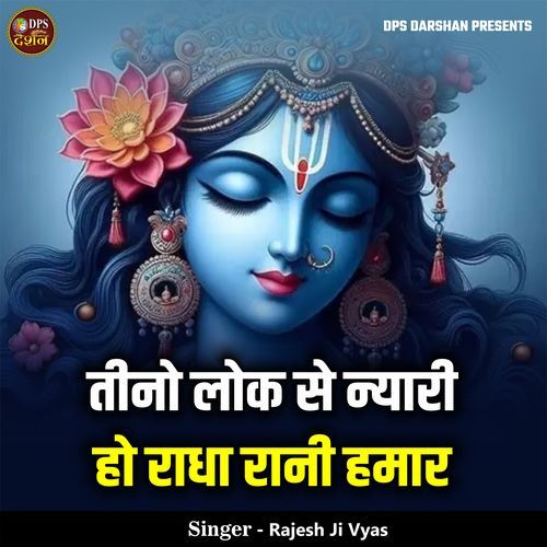 Teeno Lok Se Nyari Ho Radha Rani Humar