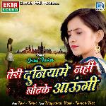 Teri Duniyame Nahi Lautke Aaungi