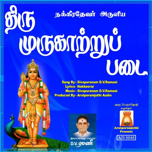 Thirumuruhaatruppadai 1