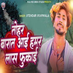 Tohar Barat Aai Hamar Laas Fukaai