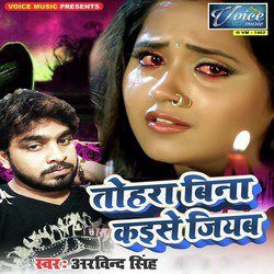 Tohara Bina Kaise Jiyab - Single