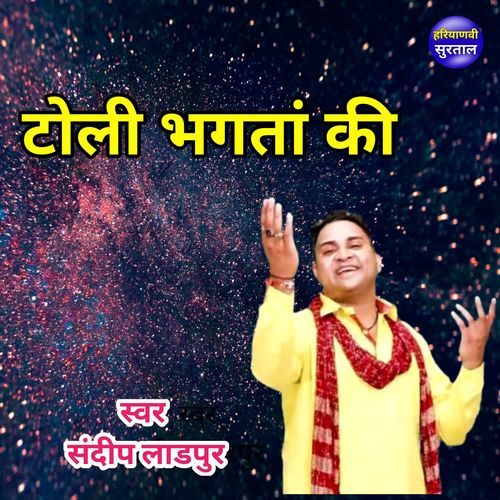 Toli Bhagta Ki