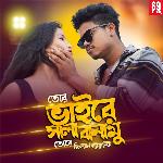 Tor Bhaire Sala Banamu