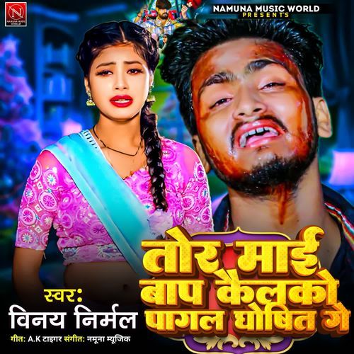 Tor Maai Baap Kailko Pagal Ghoshit Ge