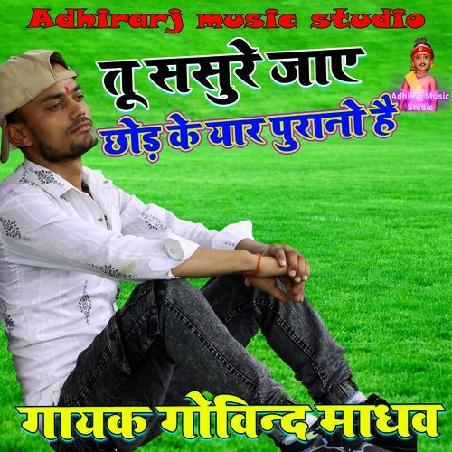 Tu Sasure Jaaye Rahi Chod Ke Yaar Purano Hai