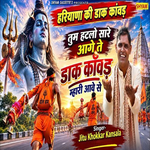 Tum Hatlo Saare Aage Ten Daak Kanwad Mahari Aave Se