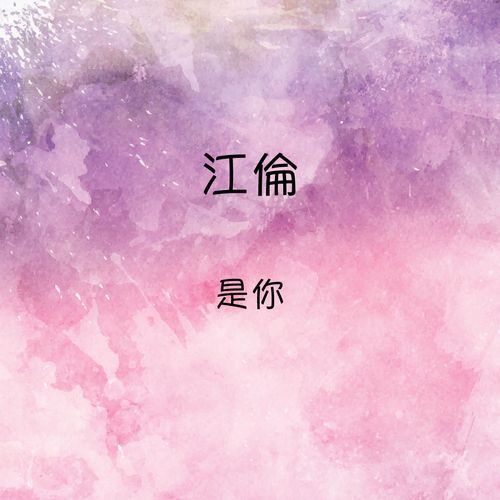 再一次感动喔