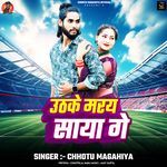 Uthake Maray Saya Ge