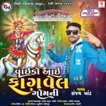 Vaiko Aai Fagvel Gomani