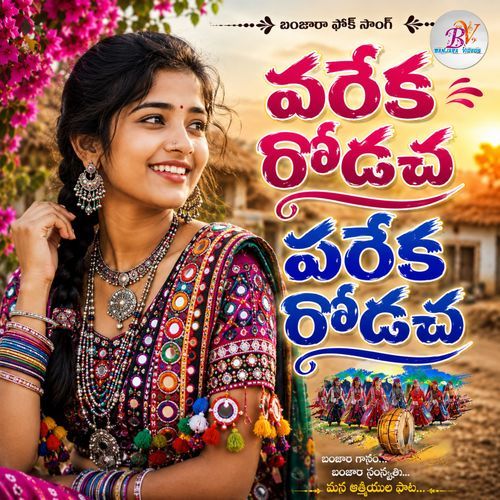 Vareka Roda Cha Pareka Road Cha