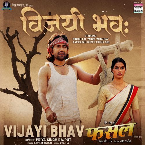 Vijayi Bhava (From "Fasal")