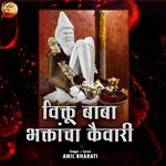 Viktubaba Bhaktancha Kaiwari