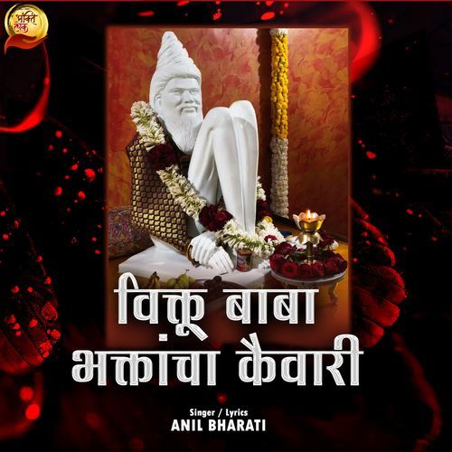 Viktubaba Bhaktancha Kaiwari
