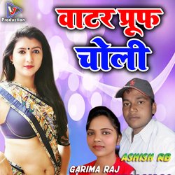 Water proof choli (Bhojpuri)