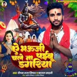 a bahuji chale na paibu dagariya