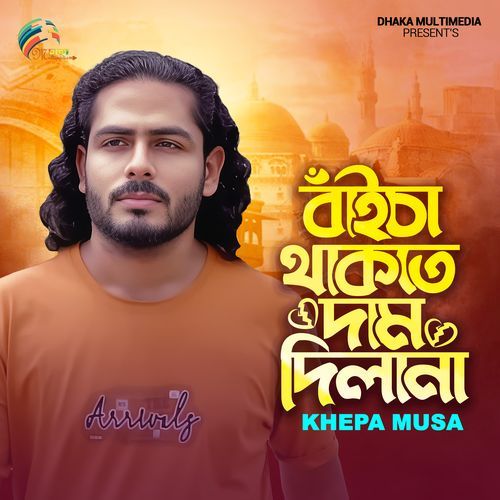 baica thakte dam dila na