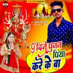 9 Dine Pujan Piya kare ke ba (Bhojpuri)