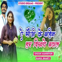 A Bhauji Ke Bahin Dikhate Bawal