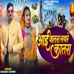 Aai Jatra Saware Katra