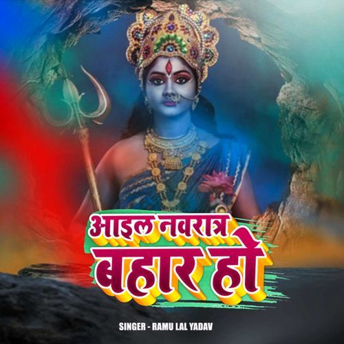 Aail Navratar Bahar Ho