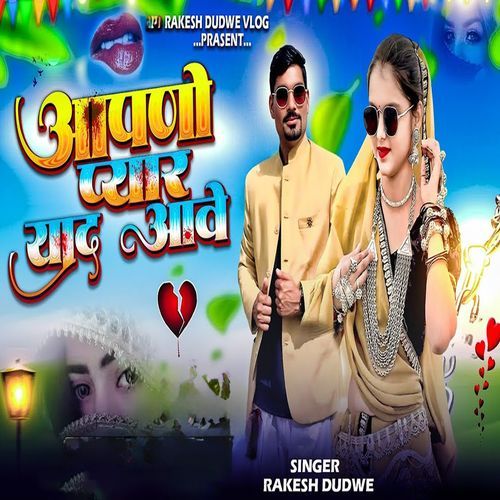 Aapno Pyar Yaad Aawe