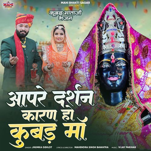 Aapre Darshan Karn Ho Kubad Maa