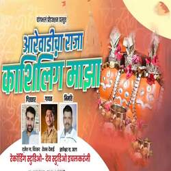 Aarevadicha Raja Kashiling Maza