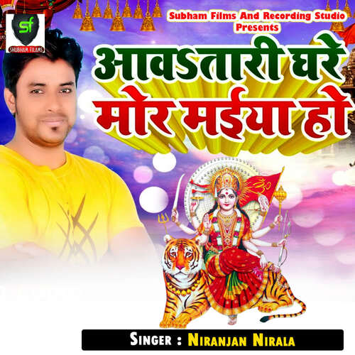 Aavtari Ghare Mor Maiya Ho