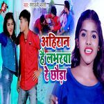 Ahiran Hai Loverwa Re Chhaura