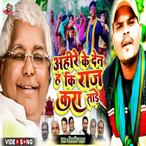 ahire ke den h (maithili)