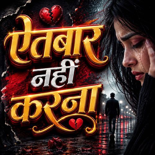 Aitbaar Nahi Karna