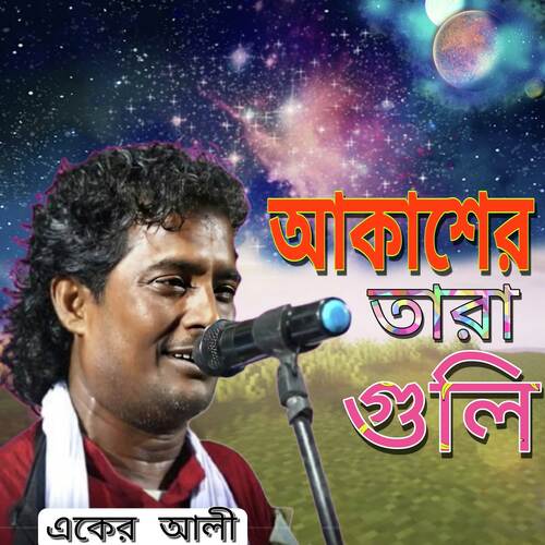 Akasher Tara Guli